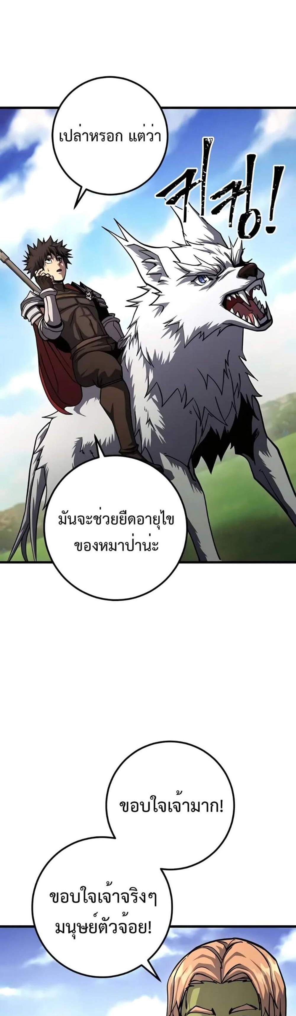 I Picked a Hammer to Save the World แปลไทย