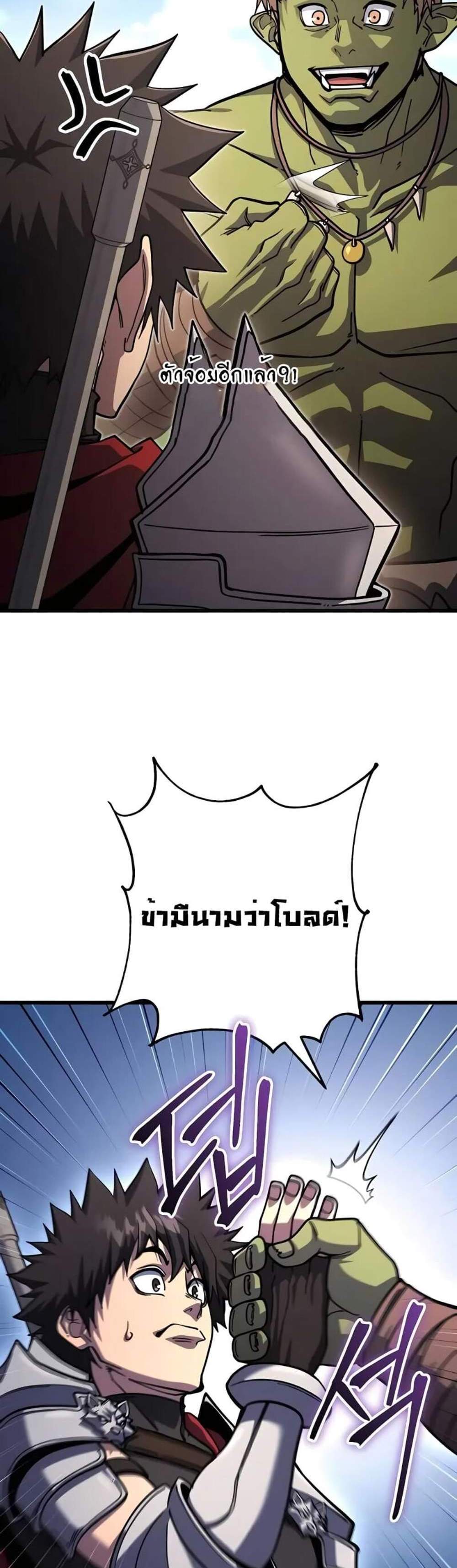 I Picked a Hammer to Save the World แปลไทย