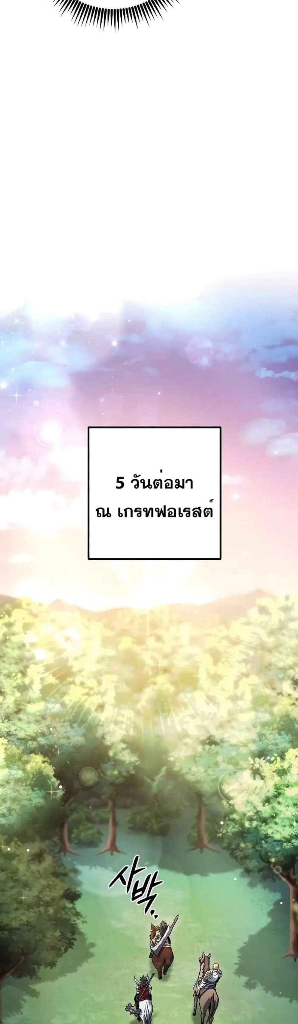 I Picked a Hammer to Save the World แปลไทย