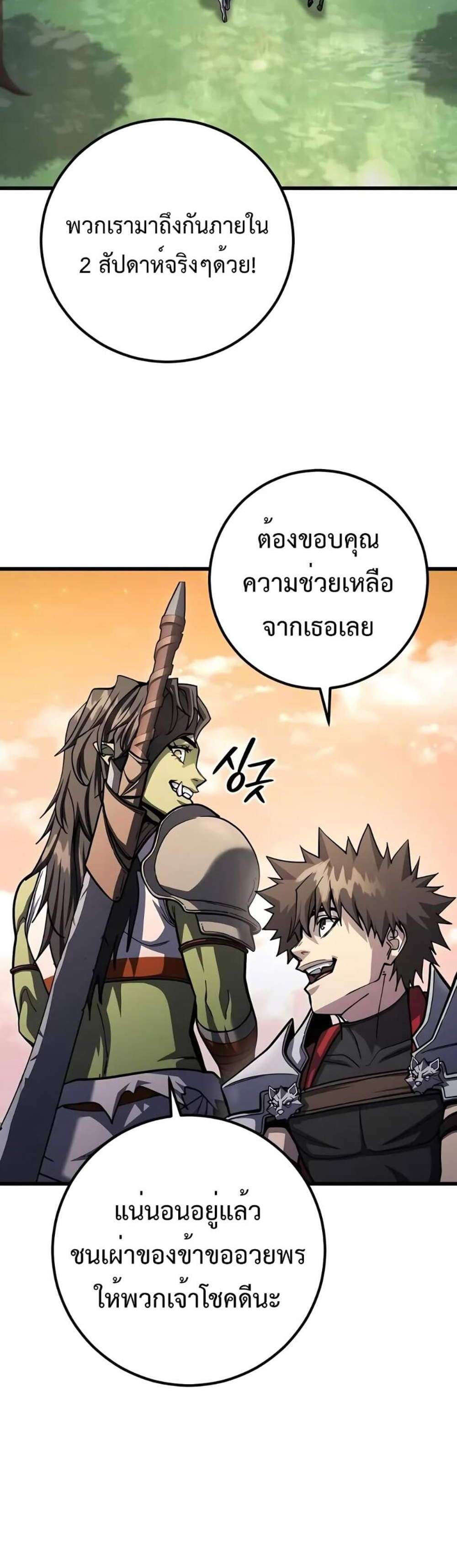 I Picked a Hammer to Save the World แปลไทย