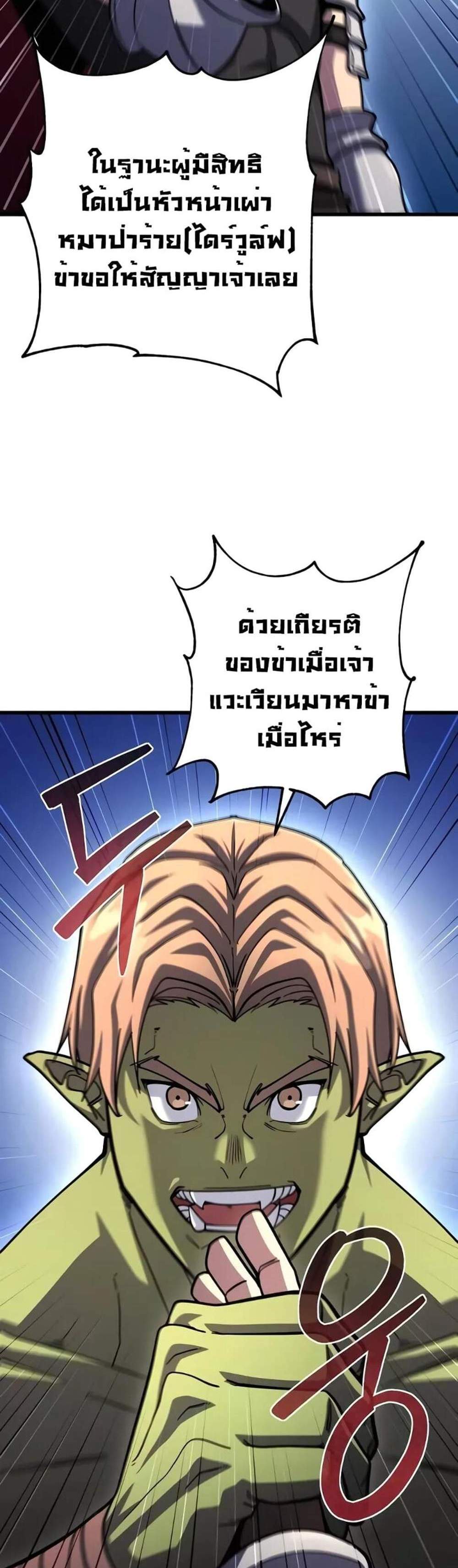 I Picked a Hammer to Save the World แปลไทย