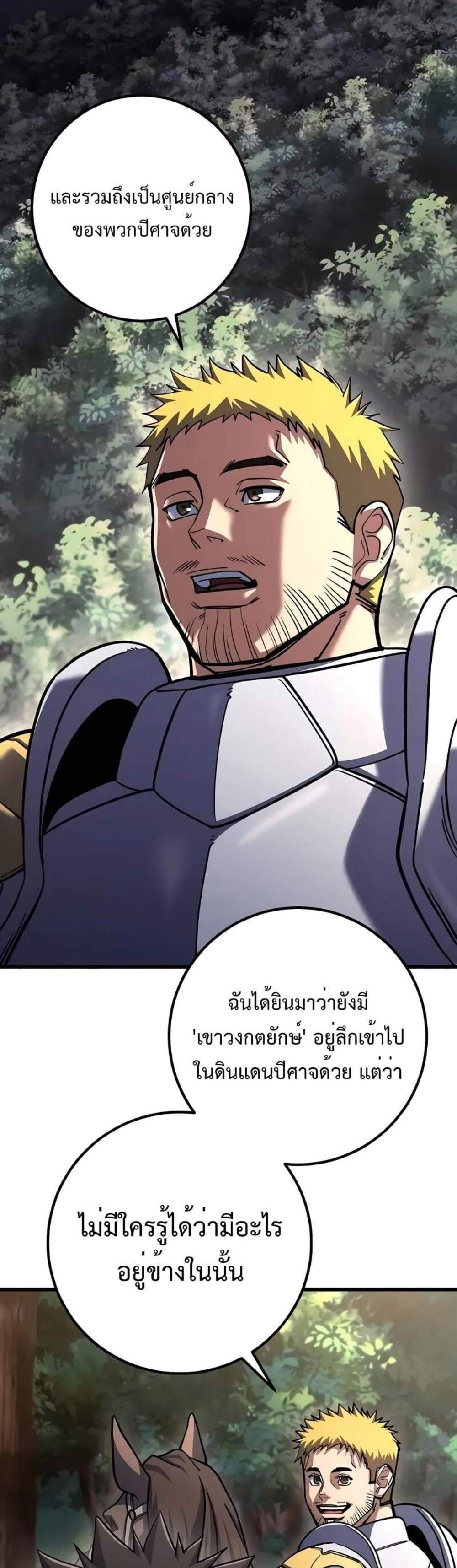 I Picked a Hammer to Save the World แปลไทย