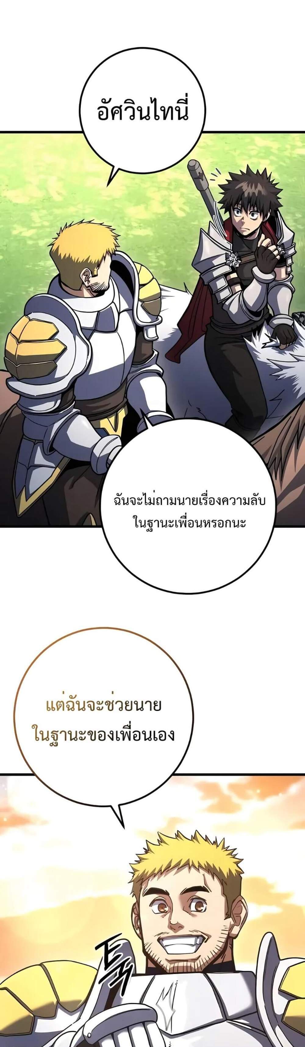 I Picked a Hammer to Save the World แปลไทย