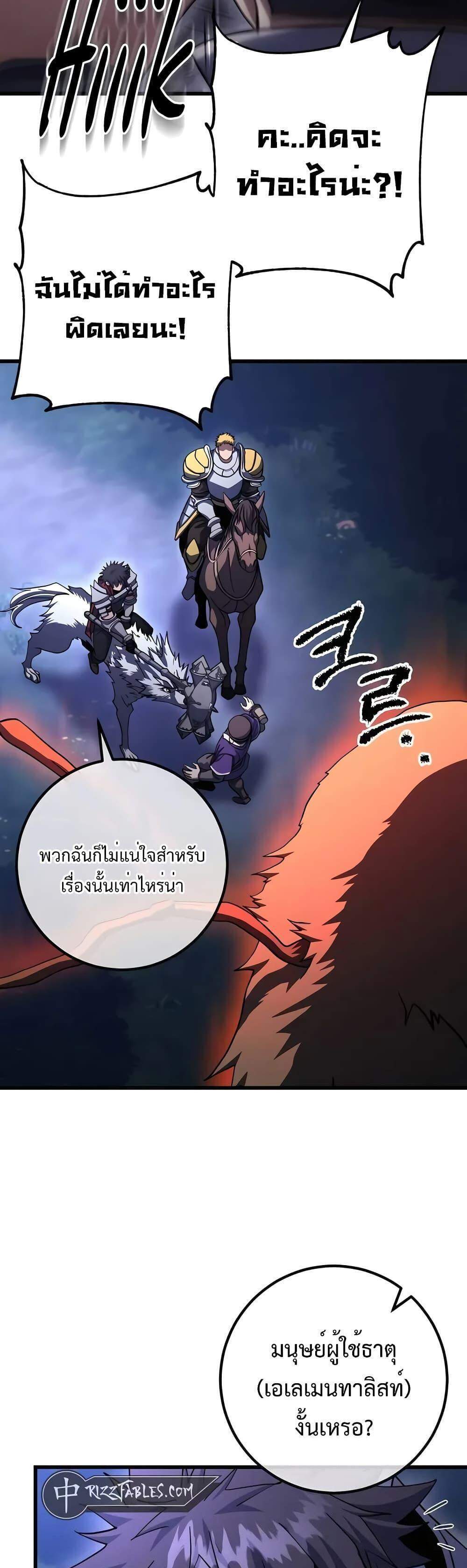 I Picked a Hammer to Save the World แปลไทย