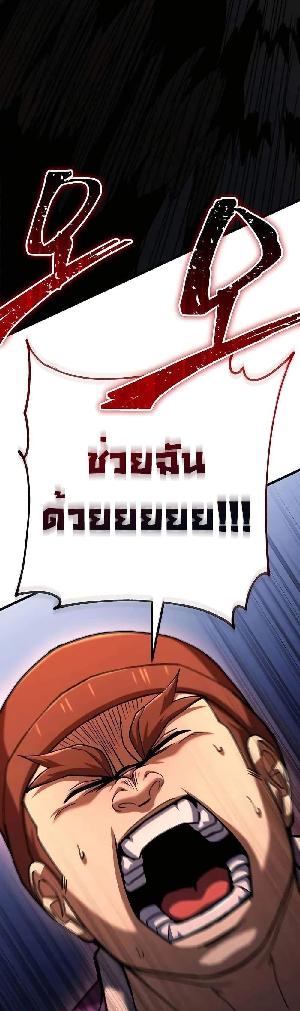 I Picked a Hammer to Save the World แปลไทย