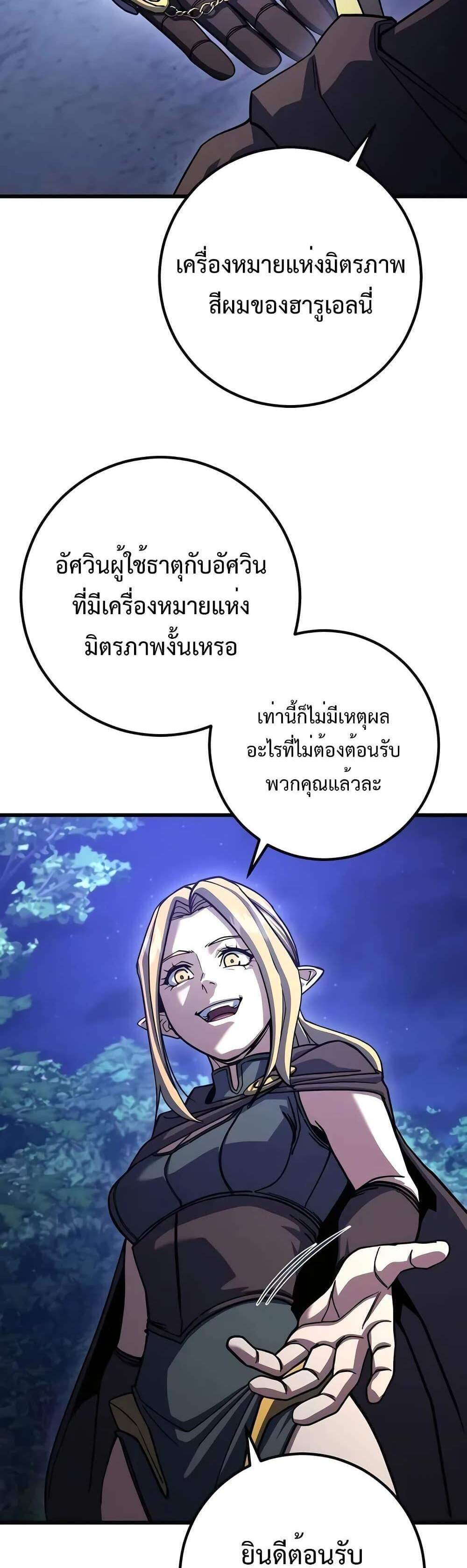 I Picked a Hammer to Save the World แปลไทย