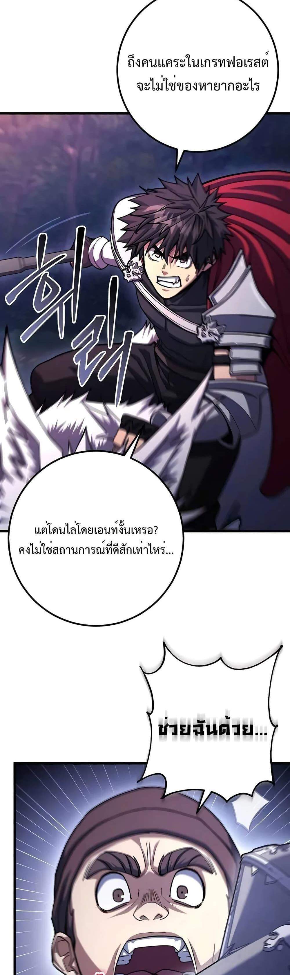 I Picked a Hammer to Save the World แปลไทย