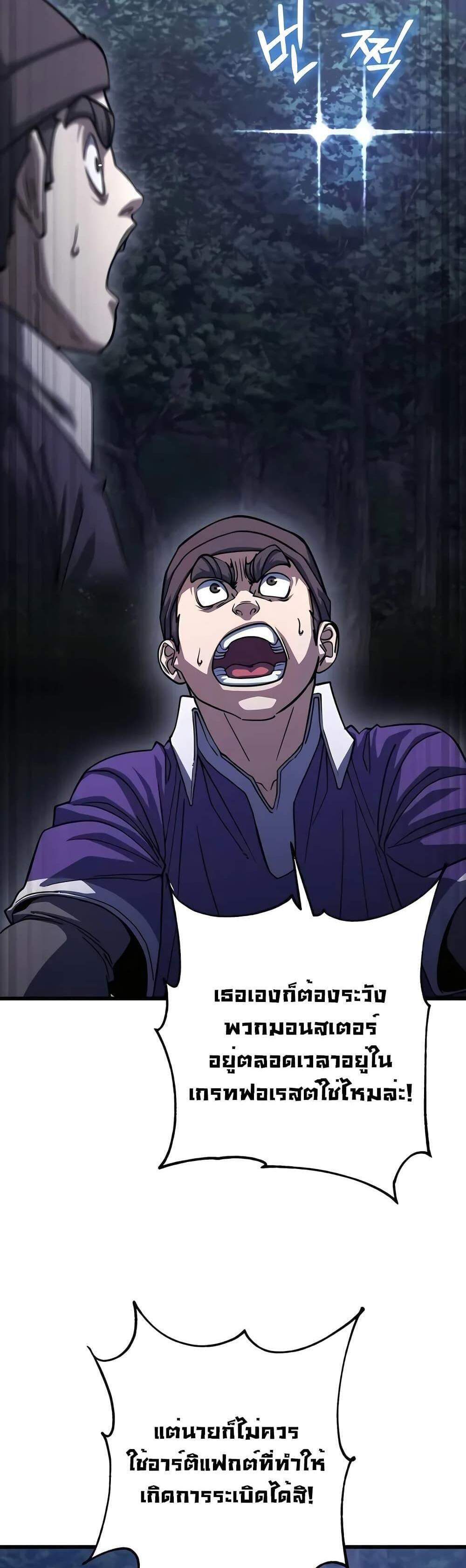 I Picked a Hammer to Save the World แปลไทย