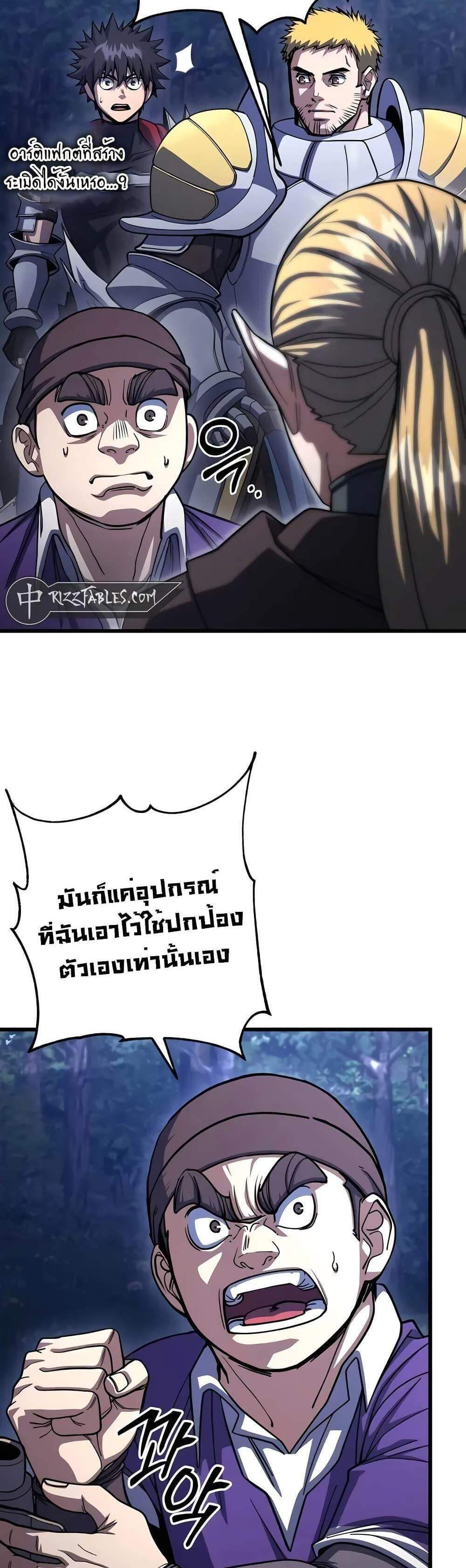 I Picked a Hammer to Save the World แปลไทย