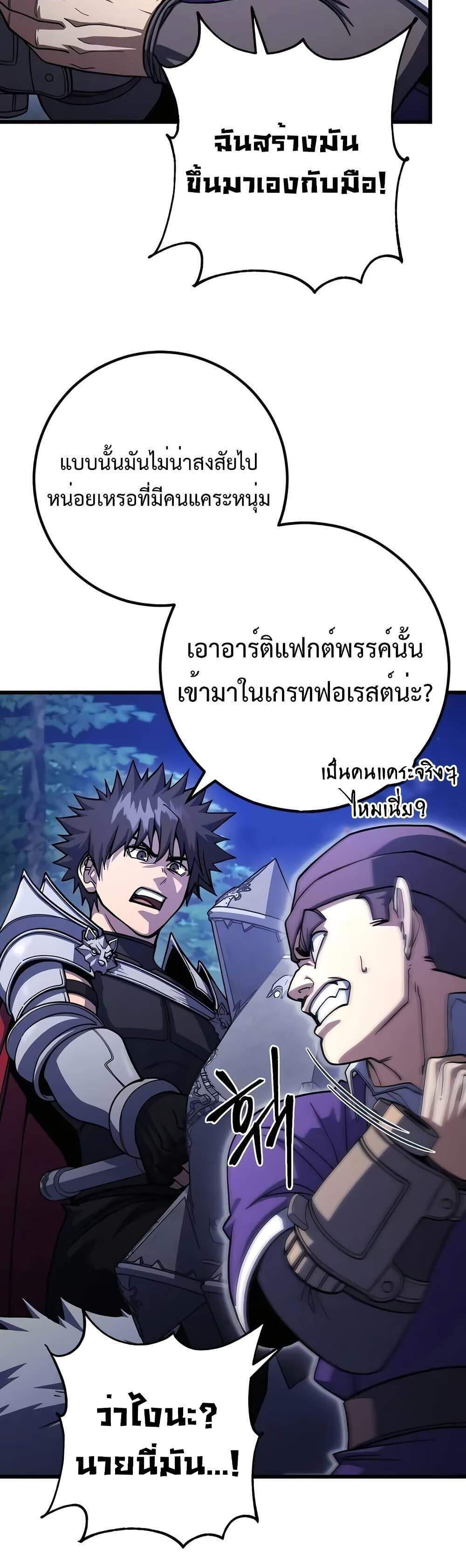 I Picked a Hammer to Save the World แปลไทย