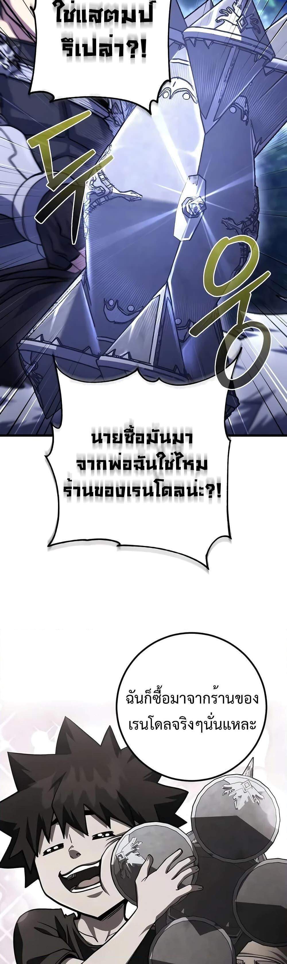 I Picked a Hammer to Save the World แปลไทย