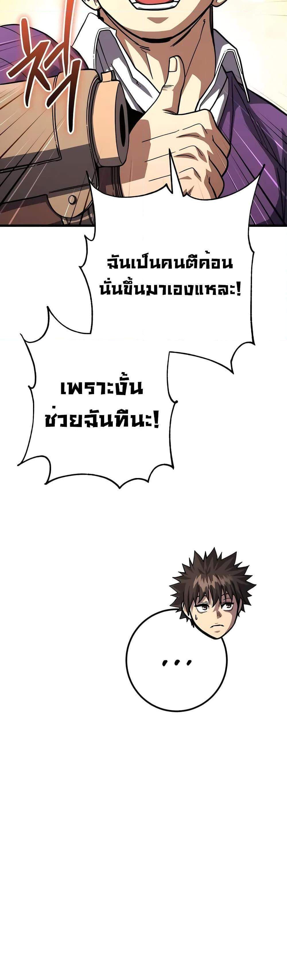 I Picked a Hammer to Save the World แปลไทย