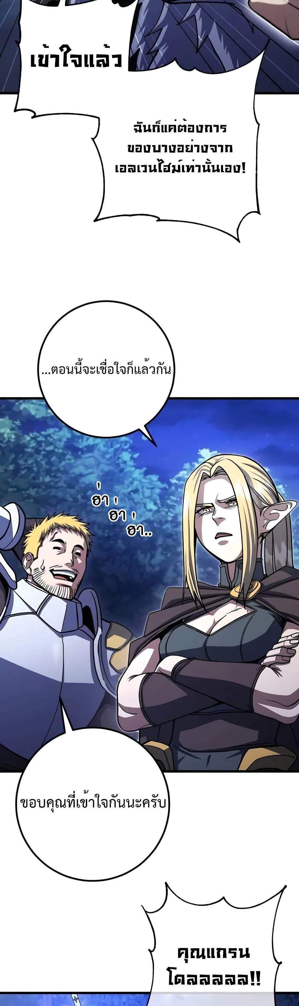 I Picked a Hammer to Save the World แปลไทย