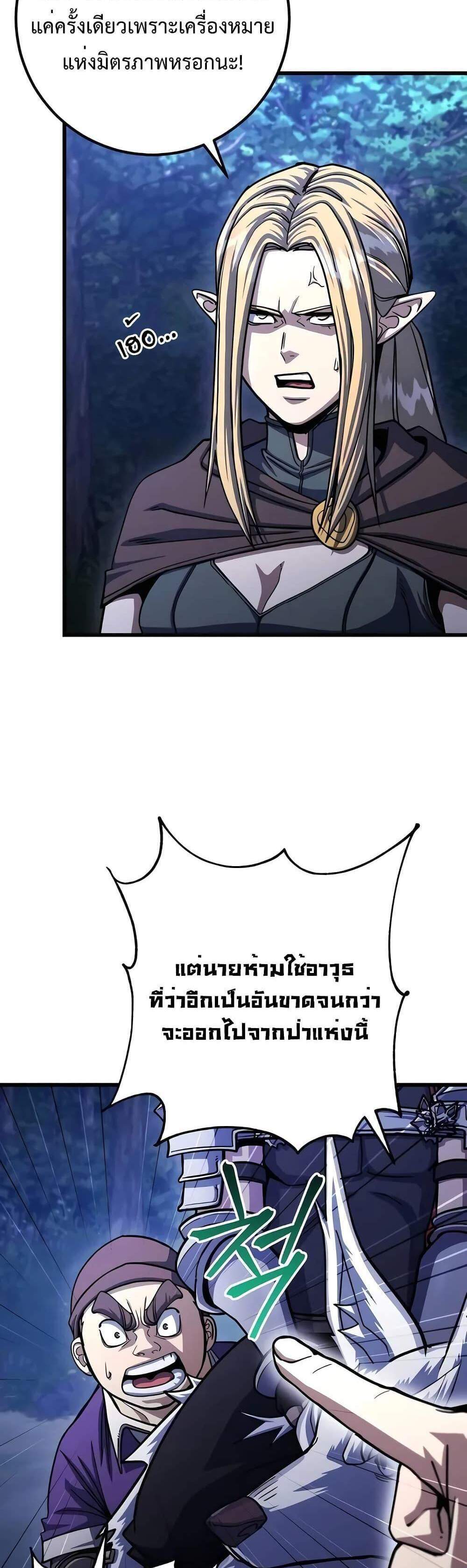 I Picked a Hammer to Save the World แปลไทย