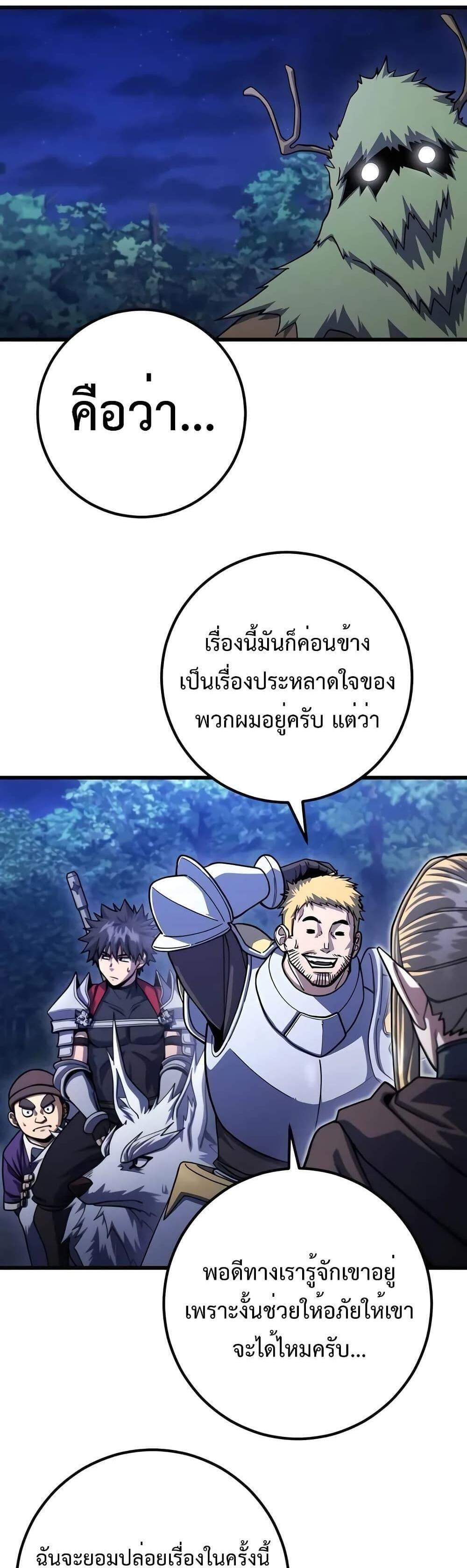 I Picked a Hammer to Save the World แปลไทย