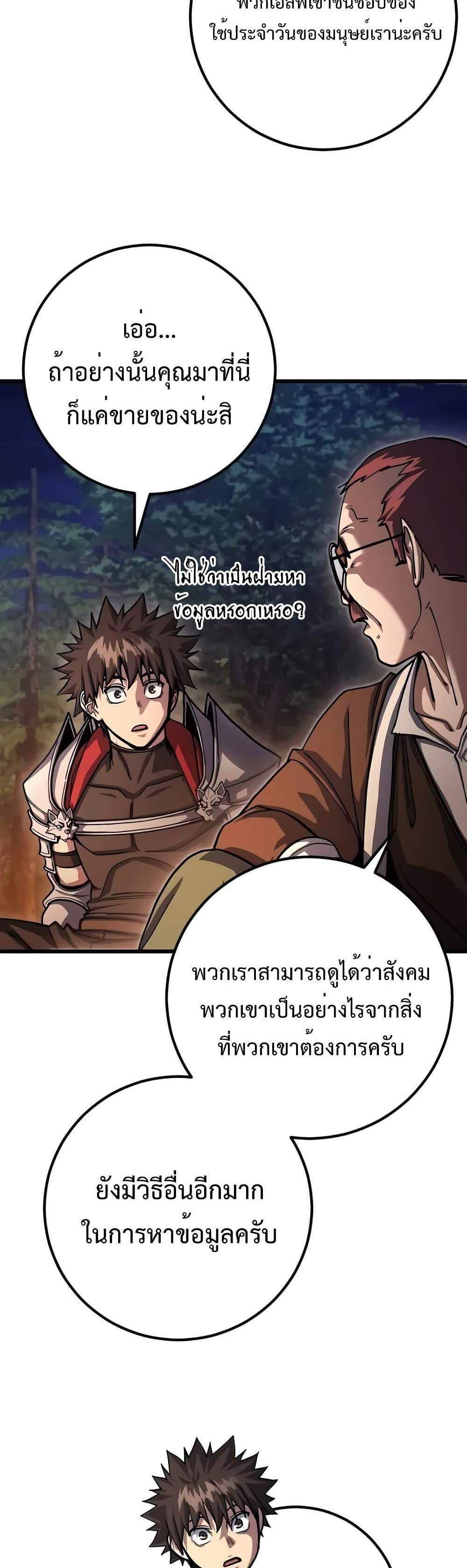 I Picked a Hammer to Save the World แปลไทย