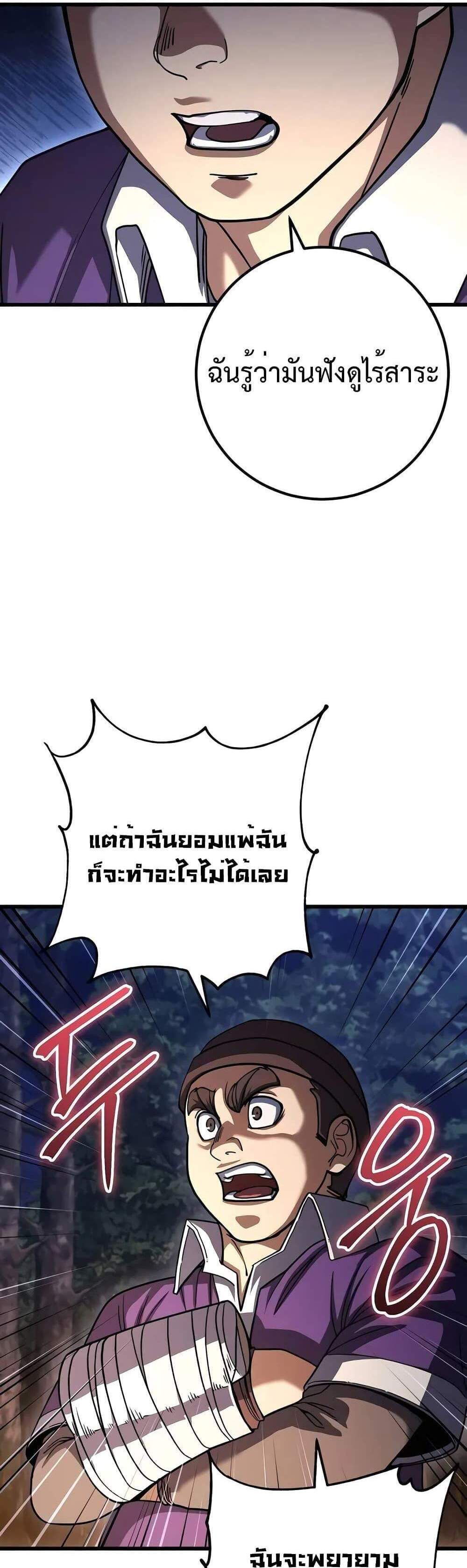 I Picked a Hammer to Save the World แปลไทย