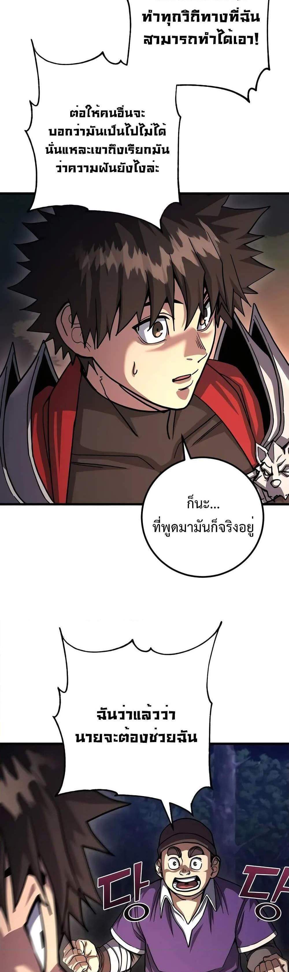 I Picked a Hammer to Save the World แปลไทย