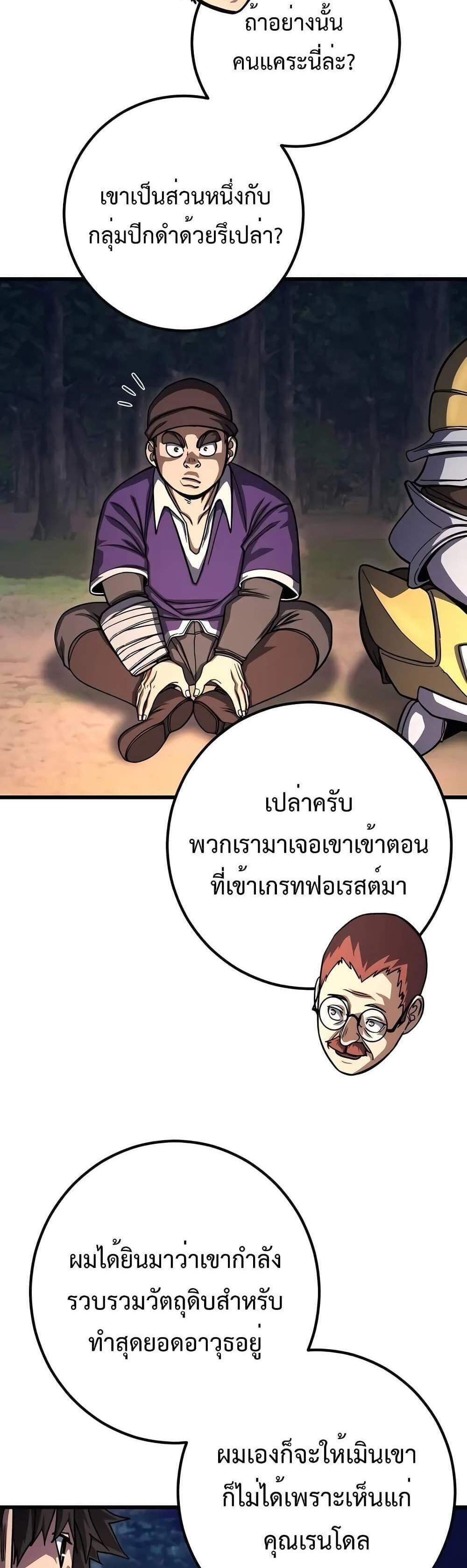 I Picked a Hammer to Save the World แปลไทย