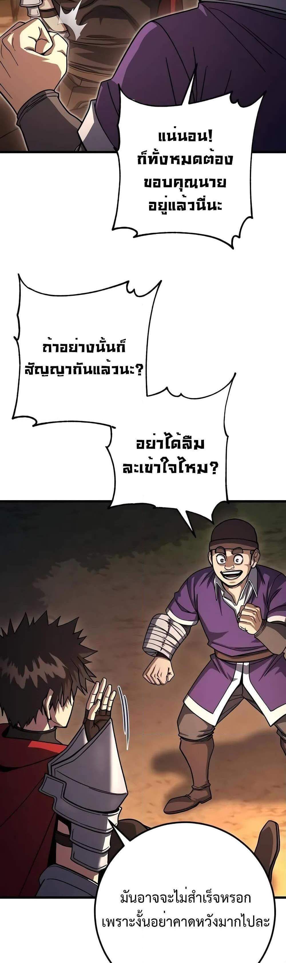 I Picked a Hammer to Save the World แปลไทย