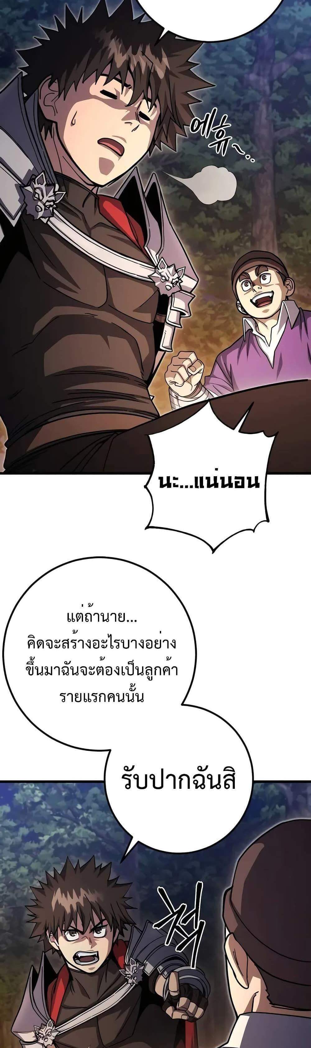 I Picked a Hammer to Save the World แปลไทย