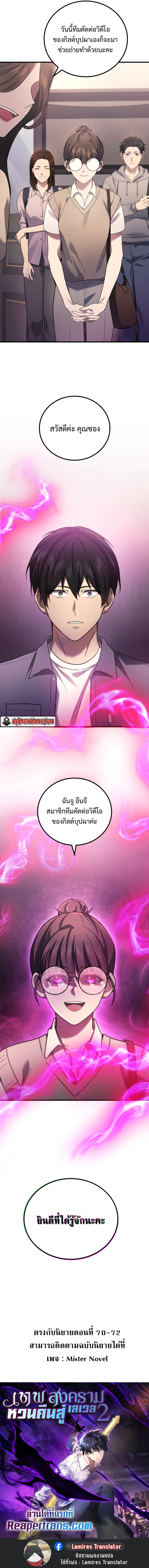 Martial God Regressed to Level 2 แปลไทย