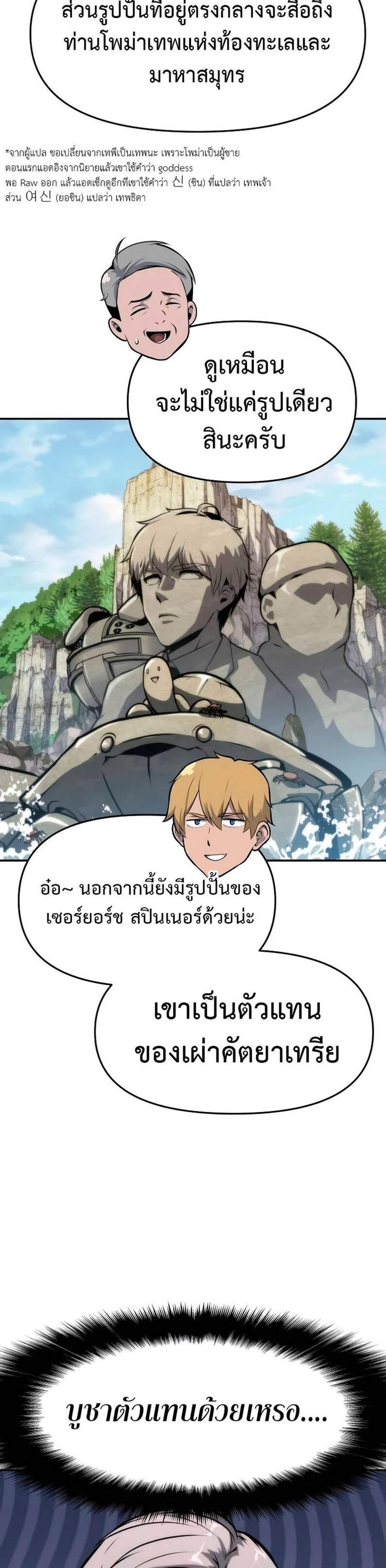 The Knight King Who Returned With a God แปลไทย