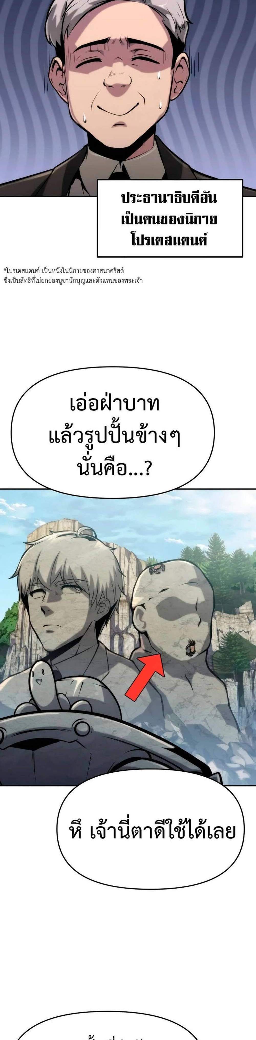 The Knight King Who Returned With a God แปลไทย