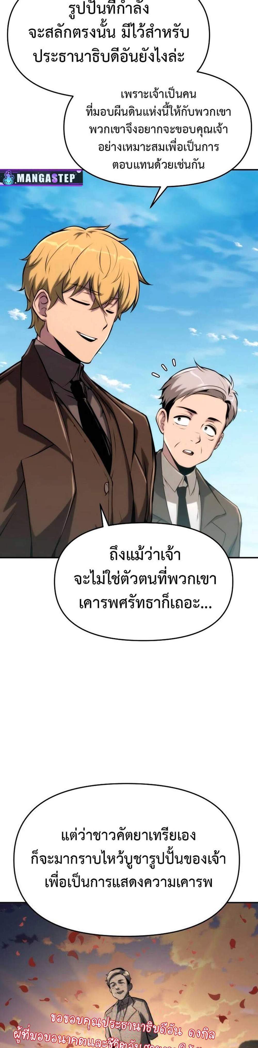 The Knight King Who Returned With a God แปลไทย