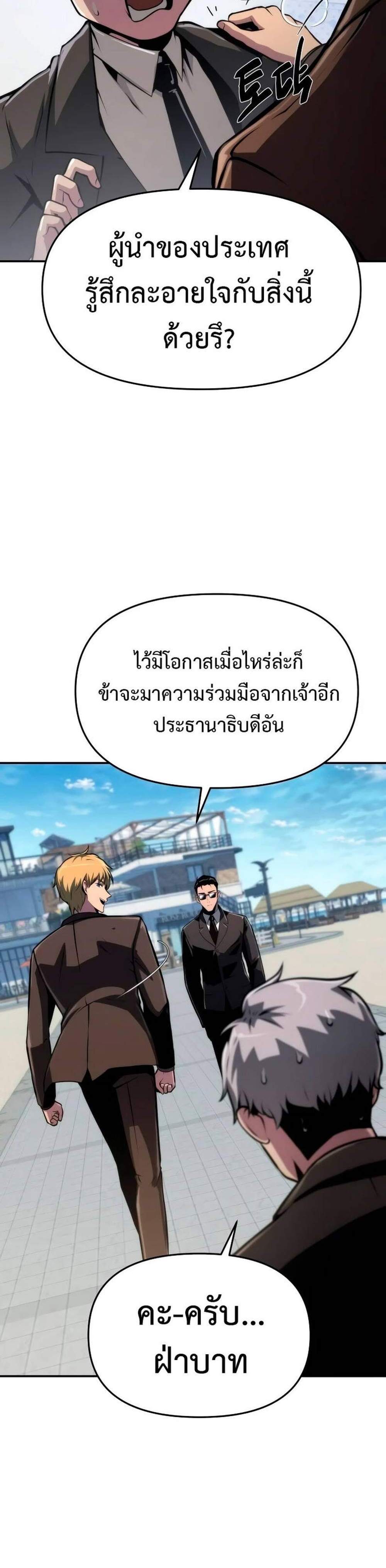 The Knight King Who Returned With a God แปลไทย