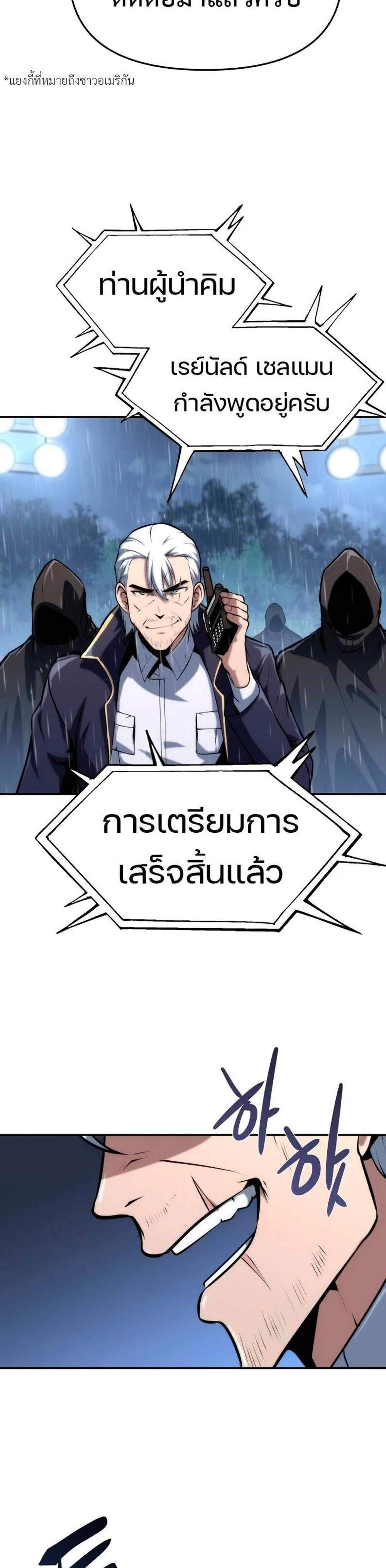 The Knight King Who Returned With a God แปลไทย