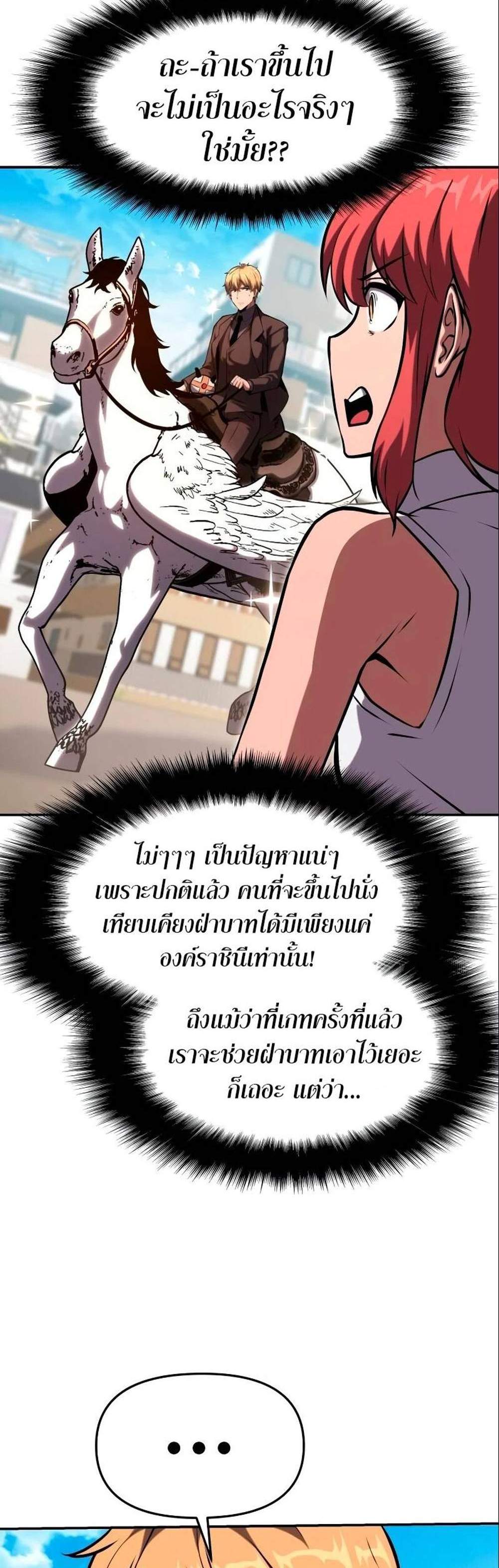 The Knight King Who Returned With a God แปลไทย