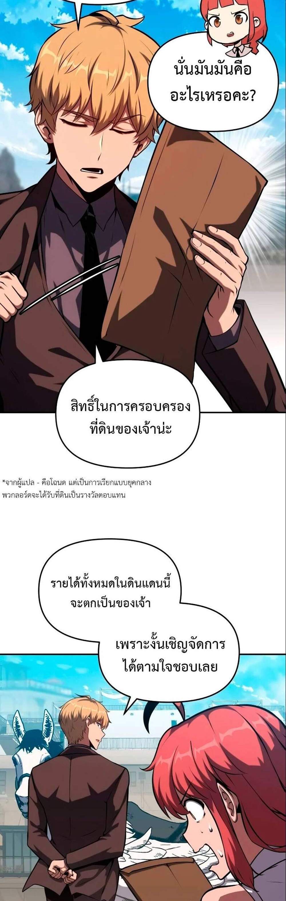 The Knight King Who Returned With a God แปลไทย