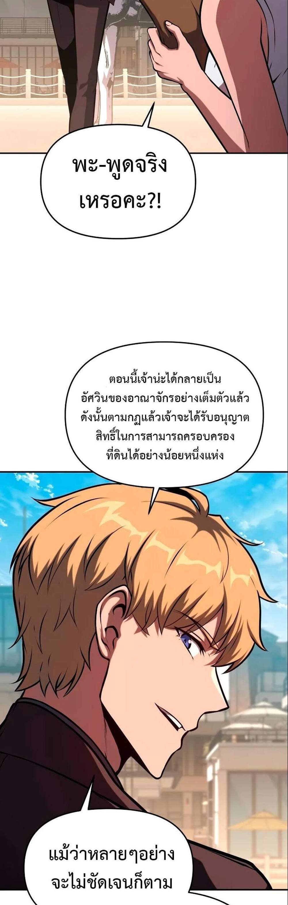 The Knight King Who Returned With a God แปลไทย