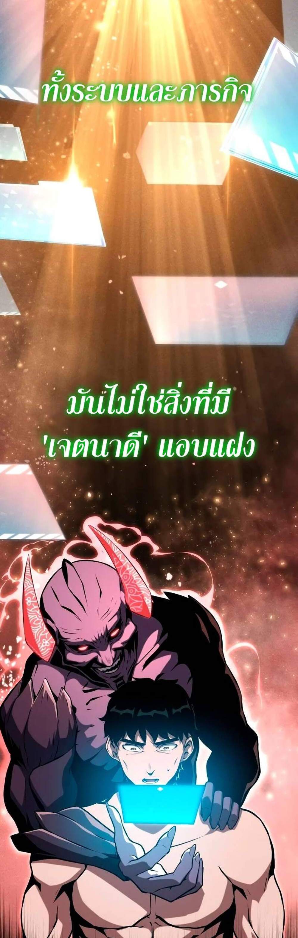 The Knight King Who Returned With a God แปลไทย