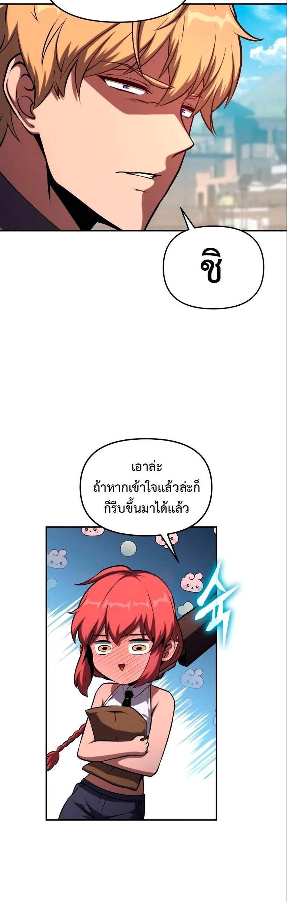 The Knight King Who Returned With a God แปลไทย