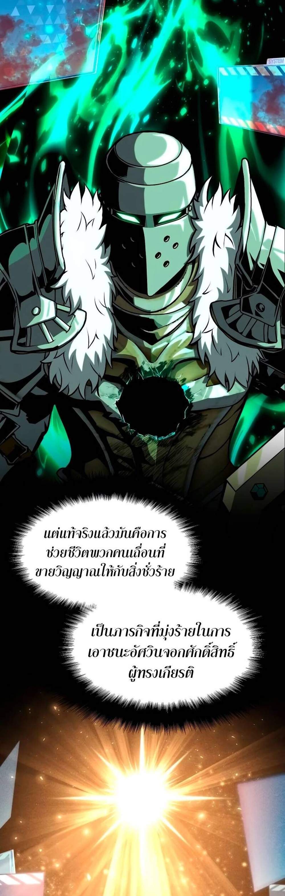 The Knight King Who Returned With a God แปลไทย