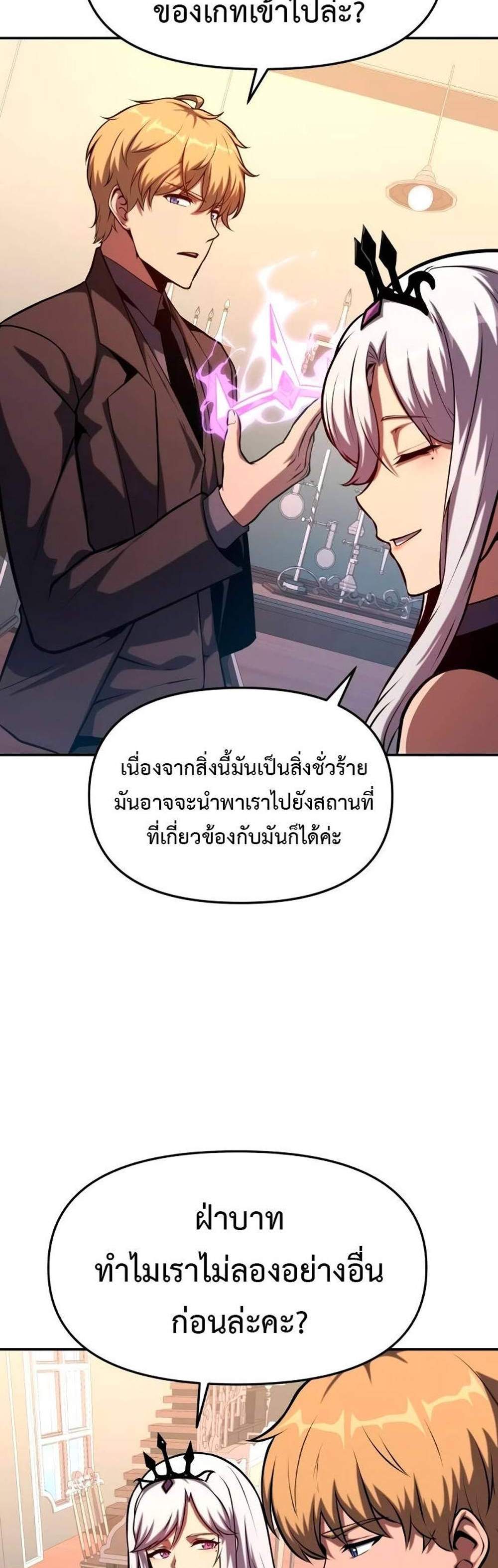 The Knight King Who Returned With a God แปลไทย