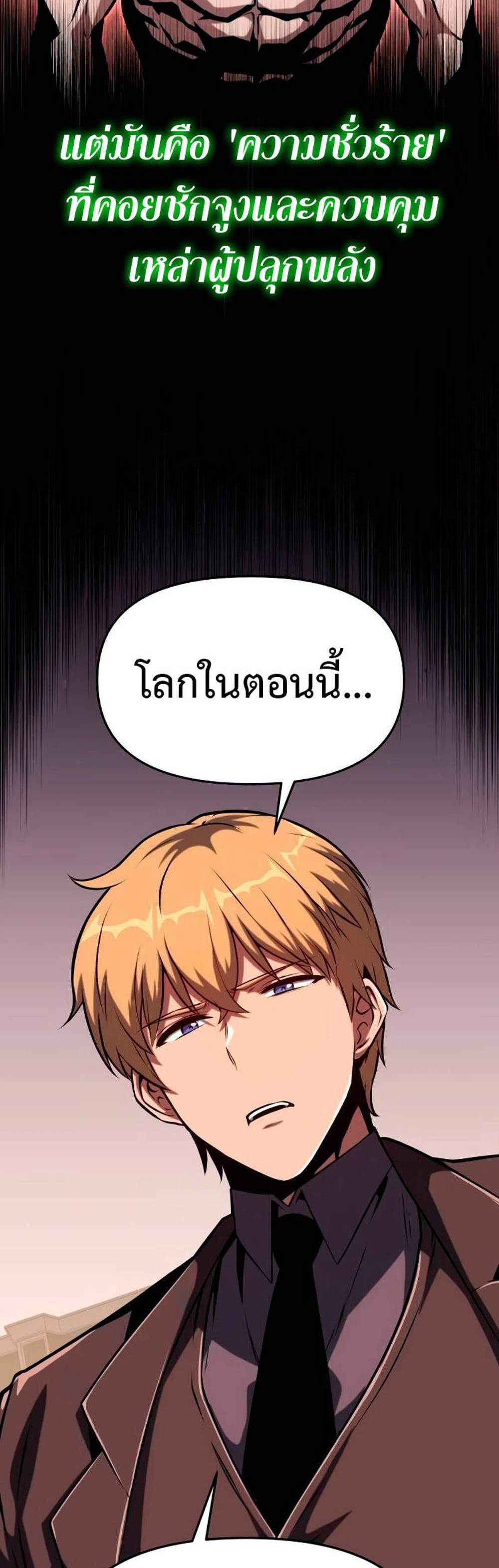 The Knight King Who Returned With a God แปลไทย