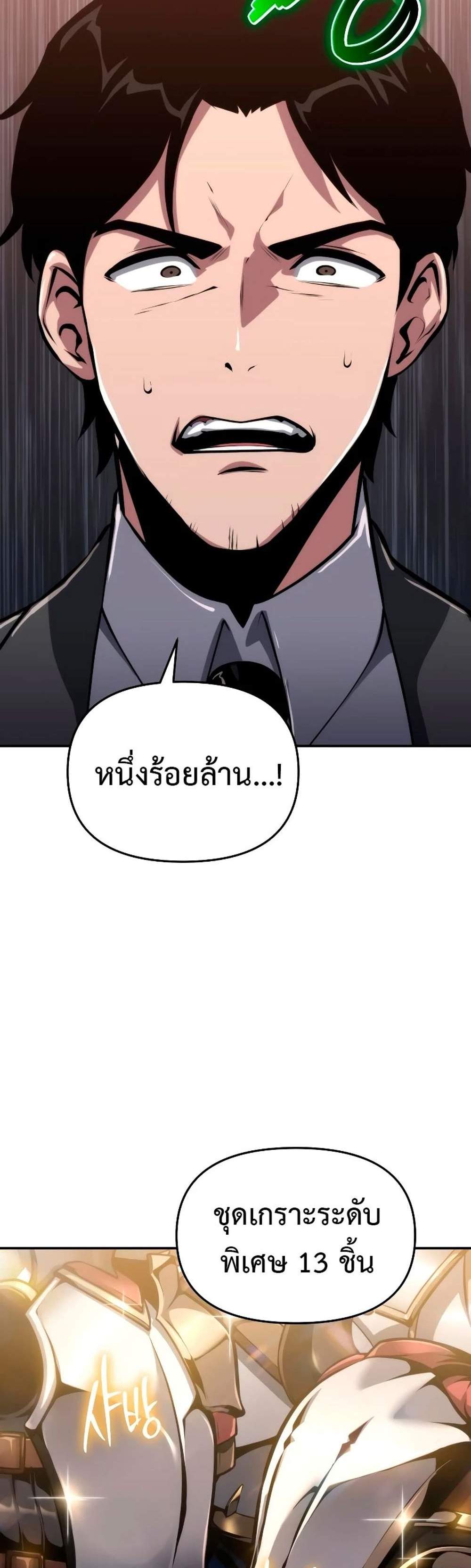 The Knight King Who Returned With a God แปลไทย