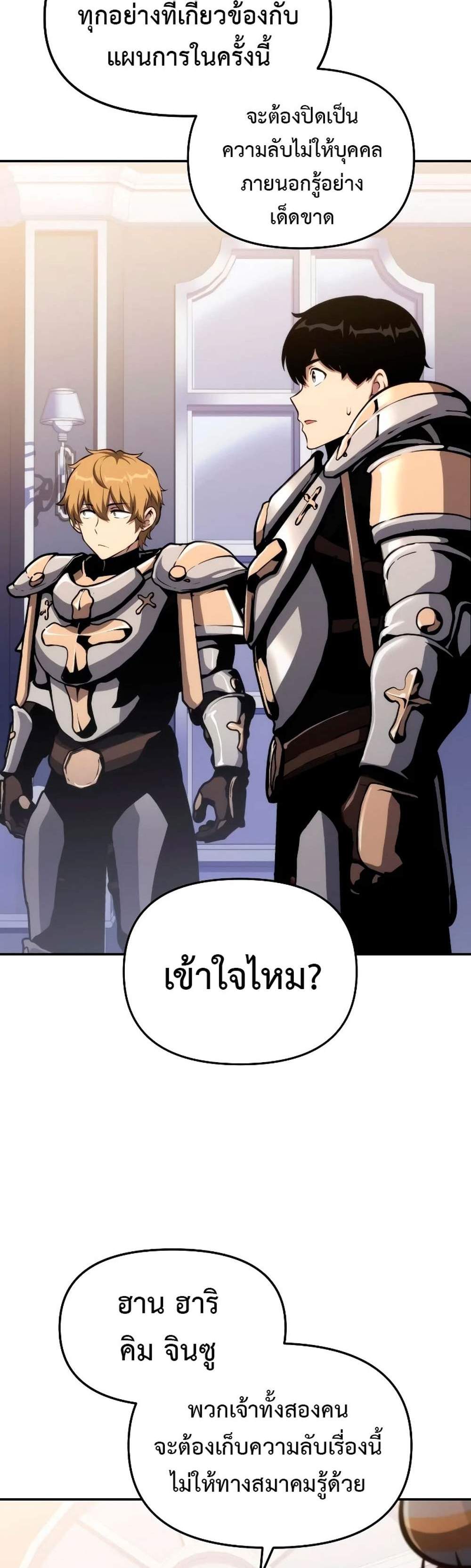 The Knight King Who Returned With a God แปลไทย