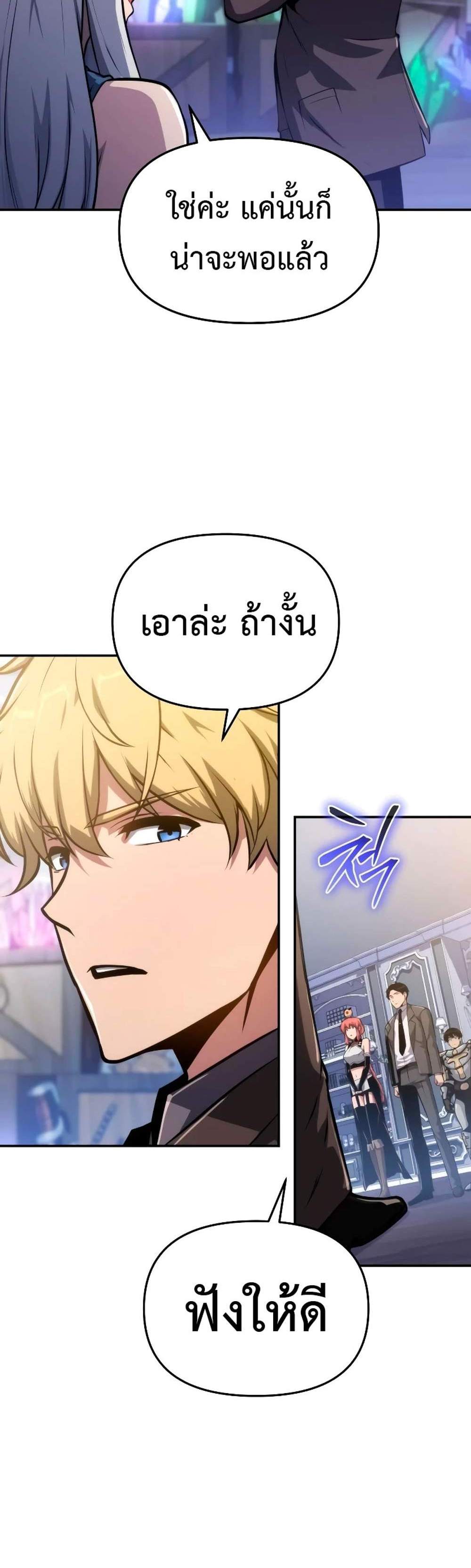 The Knight King Who Returned With a God แปลไทย