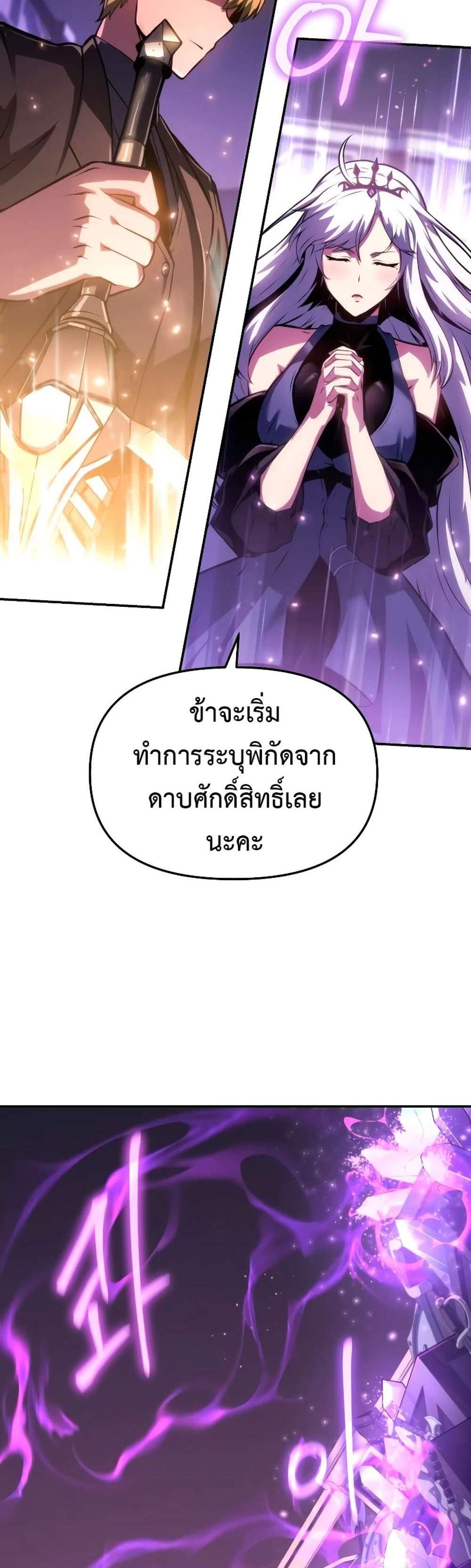 The Knight King Who Returned With a God แปลไทย