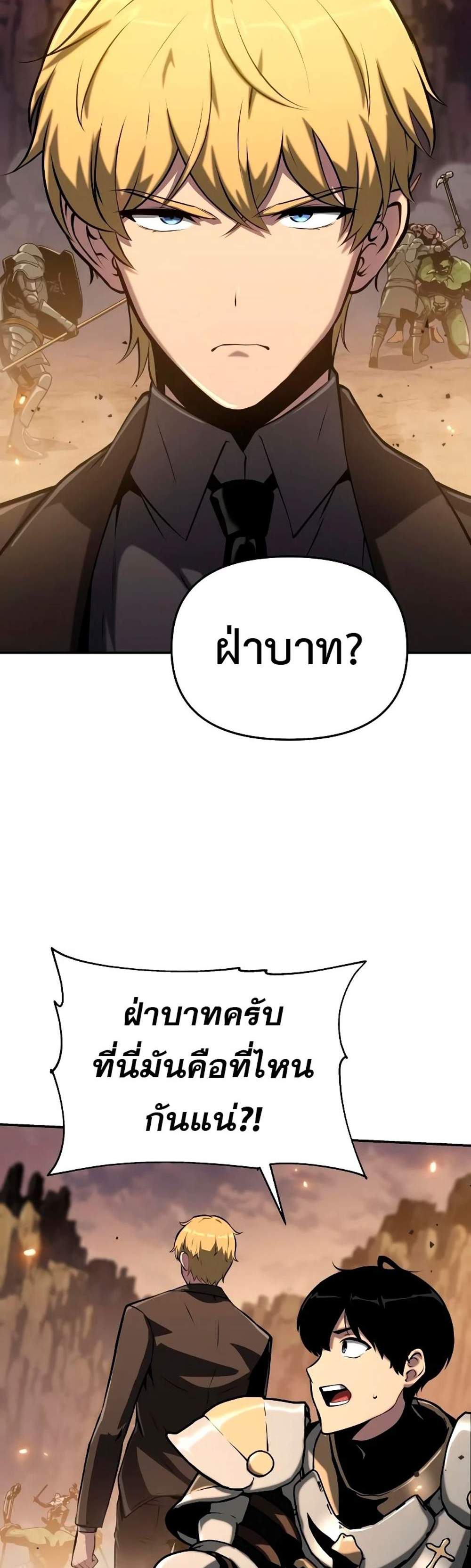 The Knight King Who Returned With a God แปลไทย