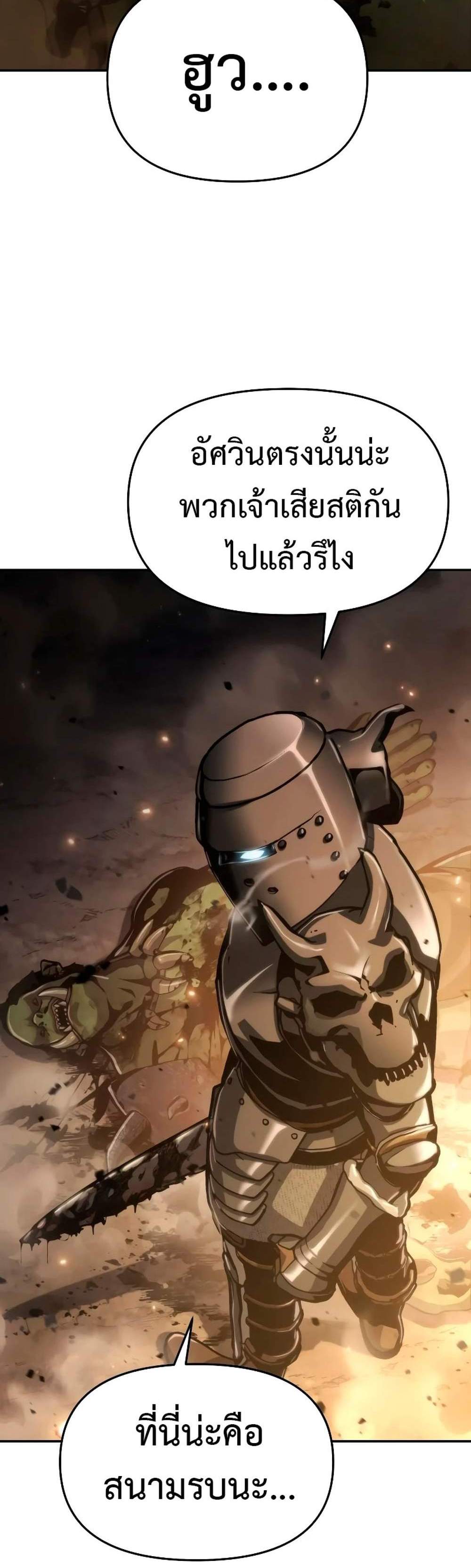 The Knight King Who Returned With a God แปลไทย