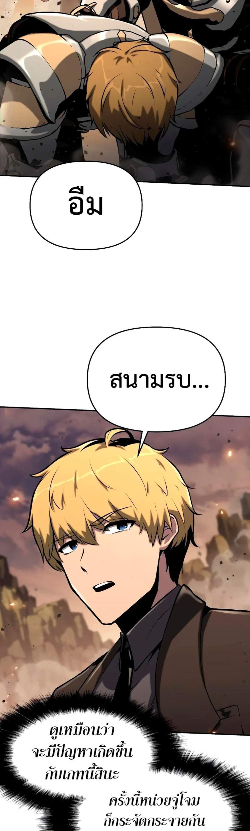 The Knight King Who Returned With a God แปลไทย