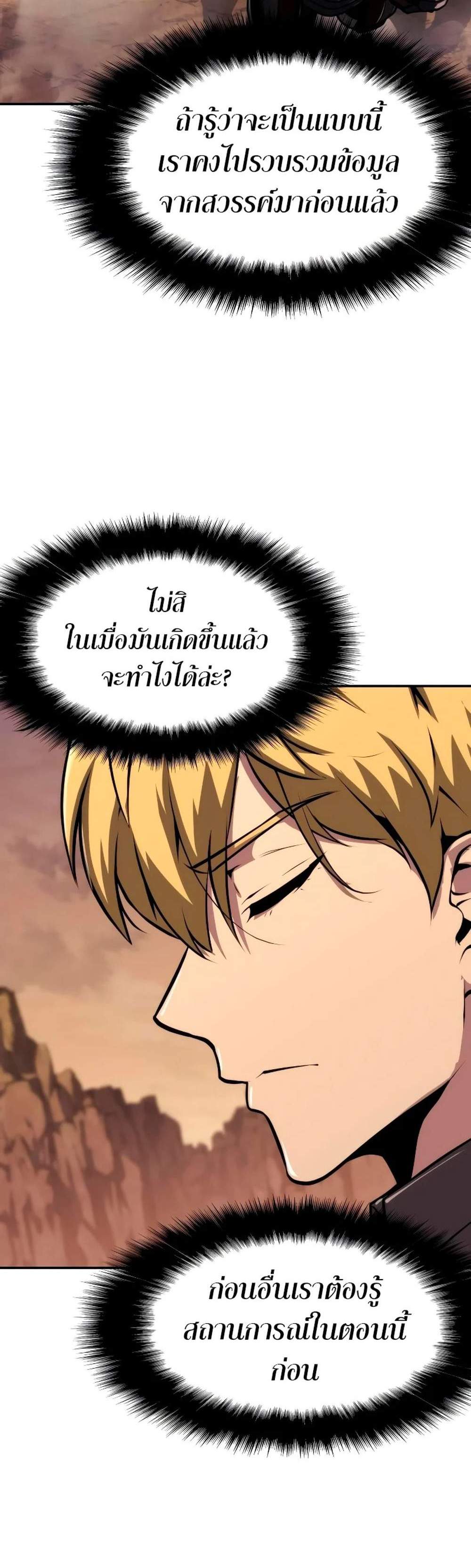 The Knight King Who Returned With a God แปลไทย