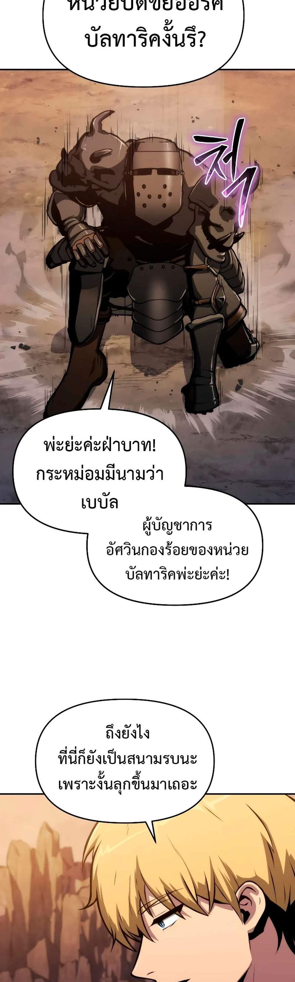 The Knight King Who Returned With a God แปลไทย