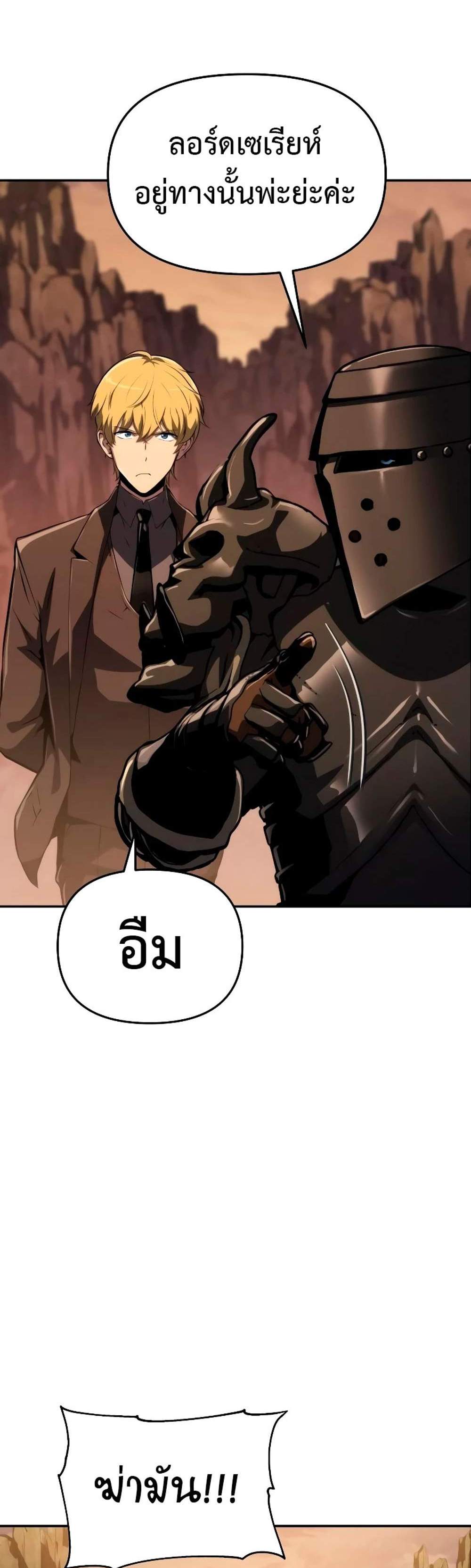 The Knight King Who Returned With a God แปลไทย