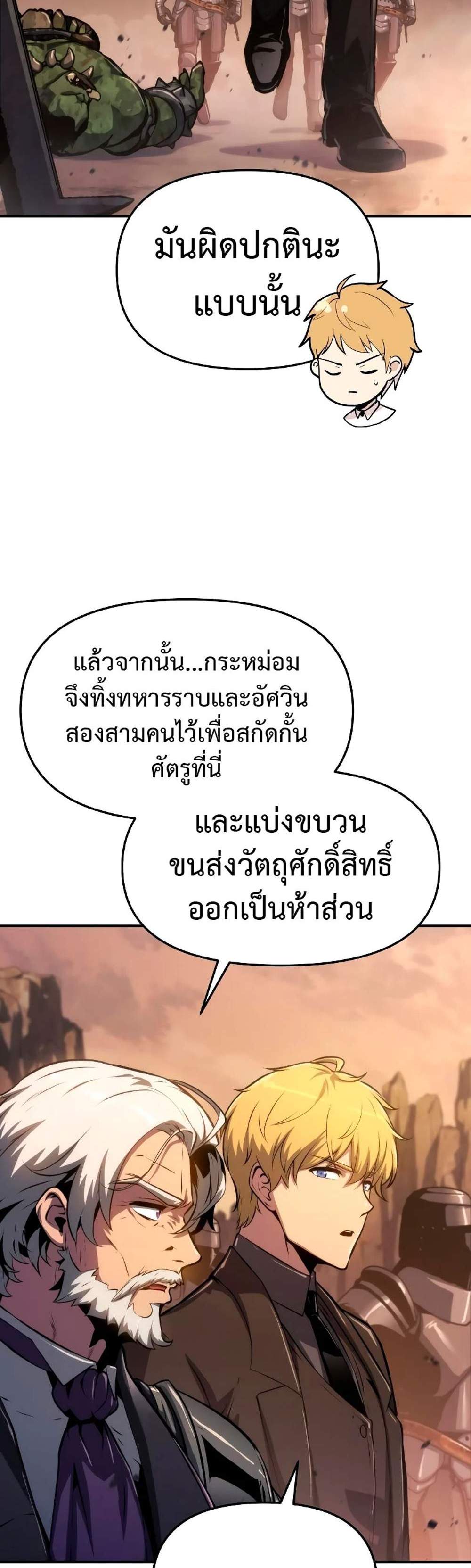 The Knight King Who Returned With a God แปลไทย